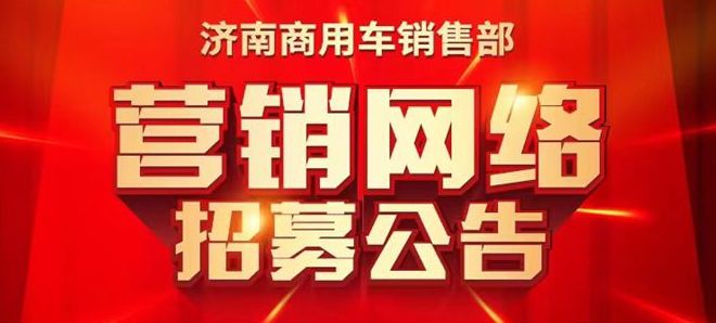 中国重汽汕德卡4地市营销网络招标中！