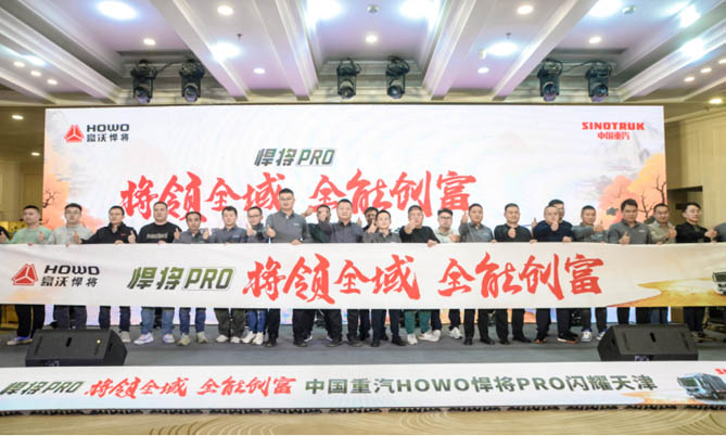 中国重汽HOWO全新一代悍将PRO天津上市，引领全域全能创富新征程